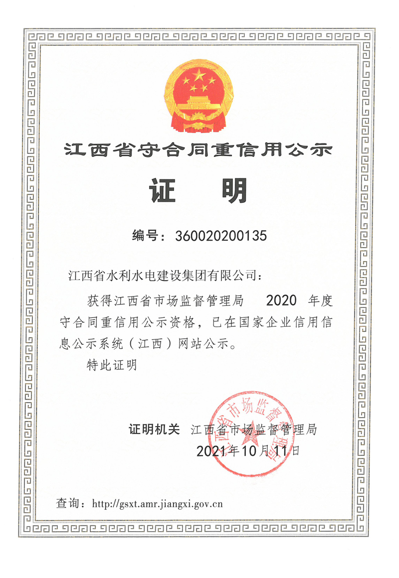 2020年大发官网建设度守合同重信用.jpg