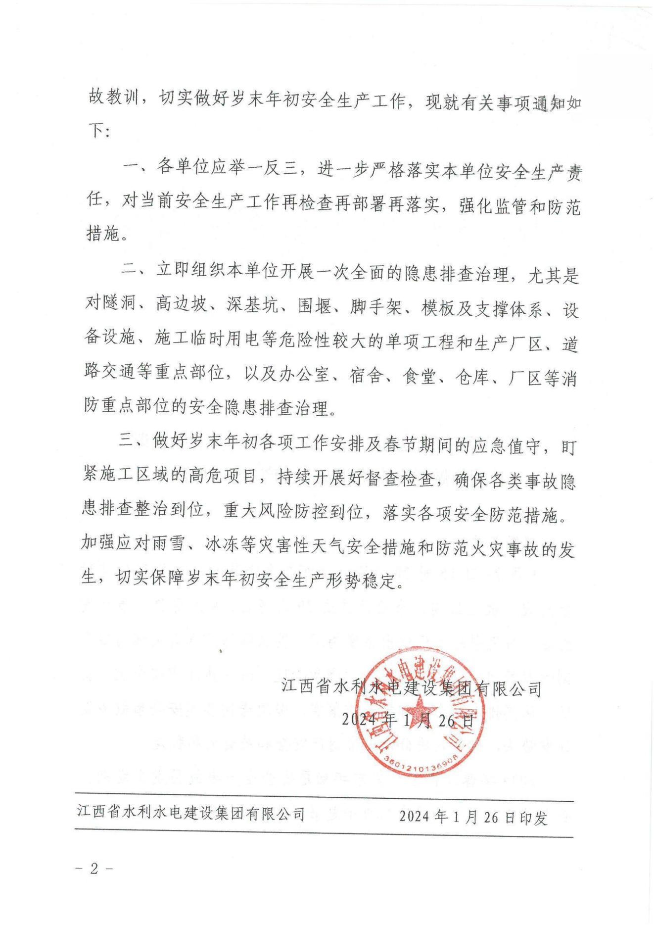 大发官网建设字〔2024〕8号《关于深刻汲取新余“1·24”特大火灾事故教训》(2)_01.jpg