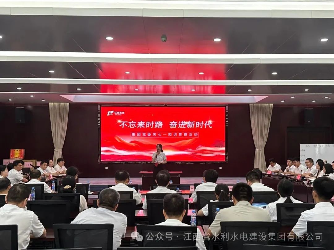 不忘来时路，，，，，，，奋进新时代|集团开展庆“七一”知识竞赛活动